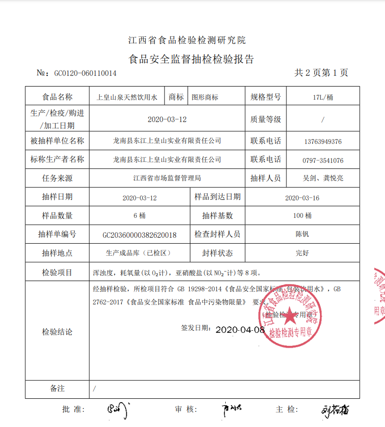 龍南桶裝水