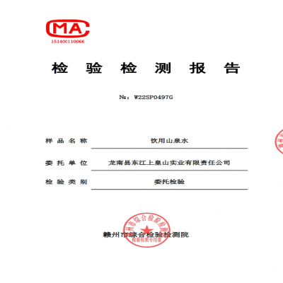 2022年上皇山泉3月贛州市檢測報告